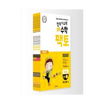키즈팩토 전6권 특가세트 (개정판)