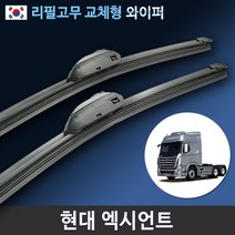 현대 엑시언트 와이퍼 순정호환 세트 (국산 리필고무 교체형), 전용 리필고무 4세트 (8개입/벌크포장)