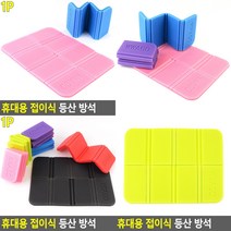 휴대용 접이식 등산 방석 검정 돗자리제작 야외방석