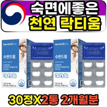 가바 수용체 유단백가수분해 잠잘오는 락티움 영양제 노인 어르신 부모님 60대 70대 80대 노년 시니어 불면증 숙면 수면영양제 수면질 깊은잠 한여름 열대야 LACTIUM 테아닌