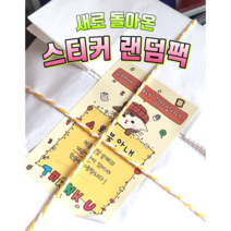 인스 스티커 랜덤팩 랜덤박스 다꾸 세트 씰스티커