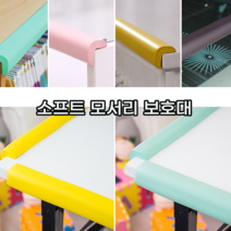 부드럽고 탄력있는 친환경 소재 아기 모서리 쿠션 보호대 가드, 그린
