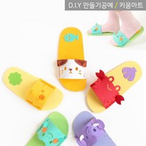 키움아트 EVA슬리퍼만들기 실꿰기 아동슬리퍼 DIY, 코끼리