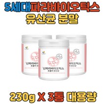 파라바이오틱스 락토바시러스 가세리 유산균 230GX3통 사균체 프로바이오틱스분말 모유 맛있는유산균 열처리 유산균