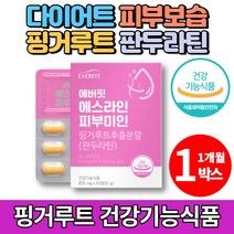 판두라틴 핑거루트 다이어트 환 정 알약 식약처 인증 건강기능식품 영양제 핑거루트추출분말 레몬밥 아프리카망고씨앗, 1박스