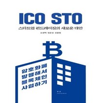 ICO STO 스타트업 펀드레이징의 새로운 대안, 상품명