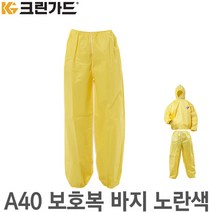 유한킴벌리 크린가드 A40 보호복/방진복/작업복, 상세페이지 참조, 색상:단일상품