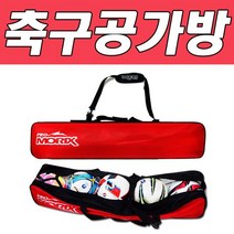 모든A 편리함에 디자인을 더하다 축구공 가방 5 _ 2360104EA, 공5개들어감