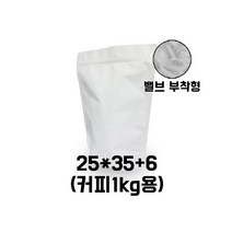 [블레스팩]두꺼운 무광 백색 지퍼스탠드 1kg 50매 커피봉투 아로마밸브부착 가능