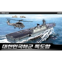 [아카데미] [과학] 1/700 대한민국해군 독도함 MCP 14216