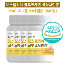 보스웰리아 글루코사민 식약처 인증 HACCP 상어연골 초록입홍합 어깨 허리 무릎 관절 연골 추천, 보스웰리아 글루코사민 4개(24개월분), 600mg, 4개
