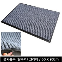 눈비오는날 미끄럼사고방지 상가 현관매트 신발털이 외부발판 미끄럼방지