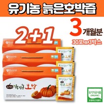 맛있는 유기농 늙은 호박즙 30개입 호박 추출물 액기스 엑기스 주스 티 진액, 3박스, 3개