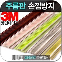손낌방지 주름판2m 손끼임방지 손가락보호대 문틈커버 _ 811369EA