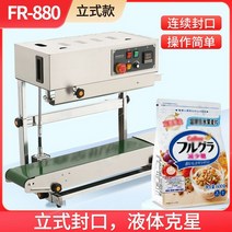 비닐 밀봉기 실링기 접착기 업소용 포장기계 진공포장기 식품 파우치 분말 가루 액체, 2. FR-880(액체및분말적합)