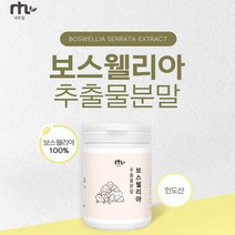 보스웰리아 가루 분말 효능 보스웰리아찜질 차 관절보스웰리아 연골에좋은음식 유황 추천, 1통, 120그램