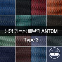 더패브릭 안탐[타입3] 방염패브릭 소파 의자 벽지 방염 리폼 기능성 패브릭 원단, 타입3) FR #502