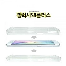 4U 퍼팩트 갤럭시S8플러스 케이스 G955 풀커버 액정보호