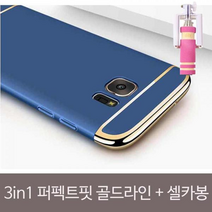 퍼펙트핏 골드라인 3in1 크롬엣지+셀카봉SET, 갤럭시S8플러스 / 블랙