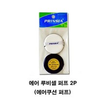 에어 루비셀 퍼프 2P 에어쿠션 퍼프분첩 파우더퍼프 스폰지수세미 이유식수세미 수세미 주방수세 &Zㅅ#, #특가#상품선택_&정품