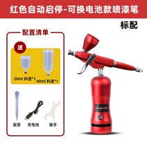 네일 페인트 에어스프레이건 전동 도장 분사기 후끼 브러쉬 프라모델 미니 도색, 【배터리교환가능】레드오토스타트스톱