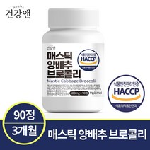 매스틱 양배추 브로콜리 90정 3개월분, 1통