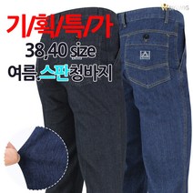 [더빅보스] 기획특가 스판 청바지 _ 남성용 빅사이즈 긴바지 데님 팬츠