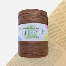 털실나라LUFFY 루피 종이실 40g 100m 천연종이 루피실, 26 브라운