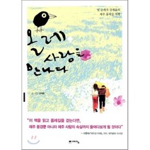 올레 사랑을 만나다 : 섬 순례자 강제윤의 제주 올레길 여행, 예담, 강제윤 글,사진