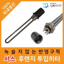 후렌지 서스 (2)·(3P 투입히터 (5kw)·300mm 380V·220V) 겨울맞이 산업용 가정용 한빛 따뜻한, 상세페이지 참조