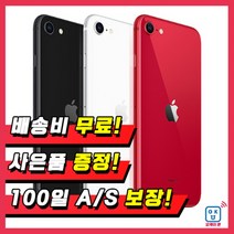 아이폰se중고 추천순위 TOP50에 속한 제품 목록을 확인하세요