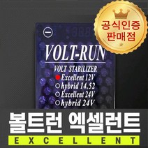 [본사직송] 도요타 라브4 3세대 볼트런 엑셀런트 12V 전압안정기