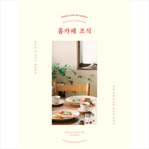 홈카페 조식, 책밥