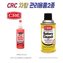 씨즌M닷컴 CRC 배터리클리너 캘리퍼구리스 브레이크소음방지제, 커넥터클리너 1개