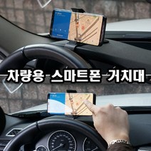 차량용 스마트폰 거치대 계기판 룸미러 거치대, 르다비디앙 계기판_거치대