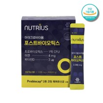 프로바이오틱스 특허유산균 락토바실러스 2중 코팅 포스트바이오틱스 장건강 정상적인 면역기능 뼈건강 락토바실러스 람노서스 퍼멘텀 파라카제이 플래티룸 12종 혼합유산균