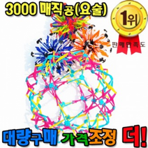 [도도매46%세일]매직요술공(대) 마술공 요술공 매직공, 단품