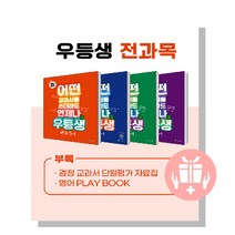 2023년 1학기 * 우등생 해법 _ 국수사과 _ 국사과 _ 국수 세트 1-1 2-1 3-1 4-1 5-1 6-1, 우등생 해법 국사과 4-1 세트2023