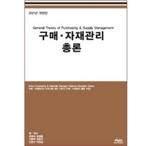 구매 자재관리 총론, KPBI 한국구매경영원