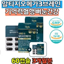 RTG오메가3 혈중 혈행개선 은행잎 기억력 영양제 오메가3 하루섭취량 브레인 불포화지방산 눈건강 EPA DHA 함유 연질캐슐 소형어류 20대30대40대50대 건강기능식품