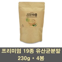 프리미엄 프로바이오틱스 프리바이오틱스 생유산균 프락토올리고당 분말 19종 유산균 유익균먹이 어린이 가족 장에좋은 대용량, 4봉, 230g