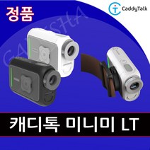 캐디톡 미니미LT 필드 골프 레이저 거리측정기 벨트형, 리치블랙