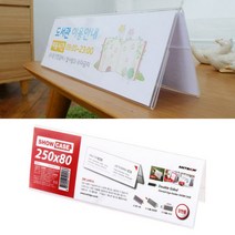 아크릴 명패 프론트 책상 탁상 삼각형 POP 명판 A형 투명 250x80mm