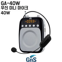[리뷰이벤트] 지앤에스 GA-40W 무선 미니 스피커 학교 학원 가이드 행사용 충전식 앰프 스피커 기가폰