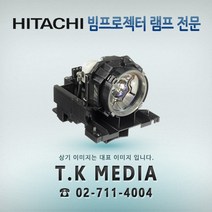 [HITACHI] CP-EX252 프로젝터 램프 DT01481, 정품베어일체형