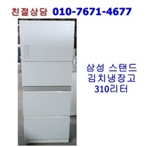 [중고] 삼성 스탠드형 김치냉장고 310리터