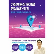 가상부동산 투자로 현실부자 되기, 상품명