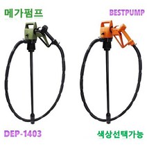 덕신양행 DEP-1403S 드럼용 전동펌프 공장 산업 현장 등유 석유 소분 가능, 펌프+아답터, 스텐레스관, 5미터