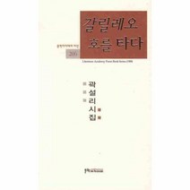 이노플리아 갈릴레오 호를 타다 206 문학아카데미 시선, One color | One Size@1