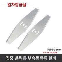 원형톱 가이드 조기대 디월트 보쉬 호환 리튬 배터리 블레이드 잔디 깎는 기계 범용 한 단어 흰색 강철 합금 망간강 원형 톱날 브러시 커터 액세서리, 한 단어 합금 블레이드  2개 전기 잔디 깎는 기